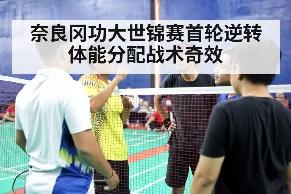 badminton court strategy