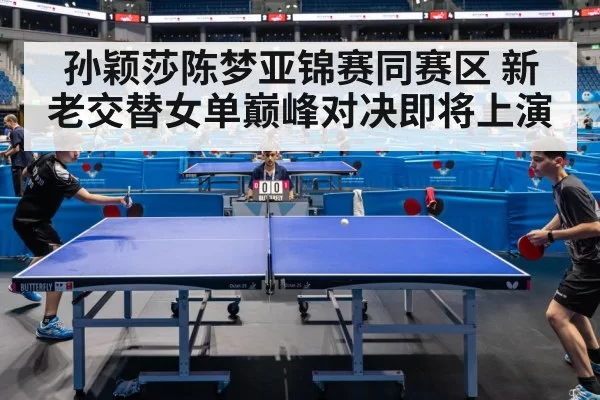 table tennis players competing